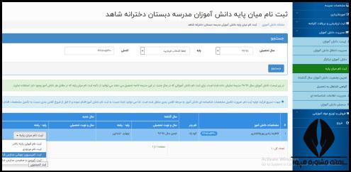 ثبت نام جهش در سامانه سناد